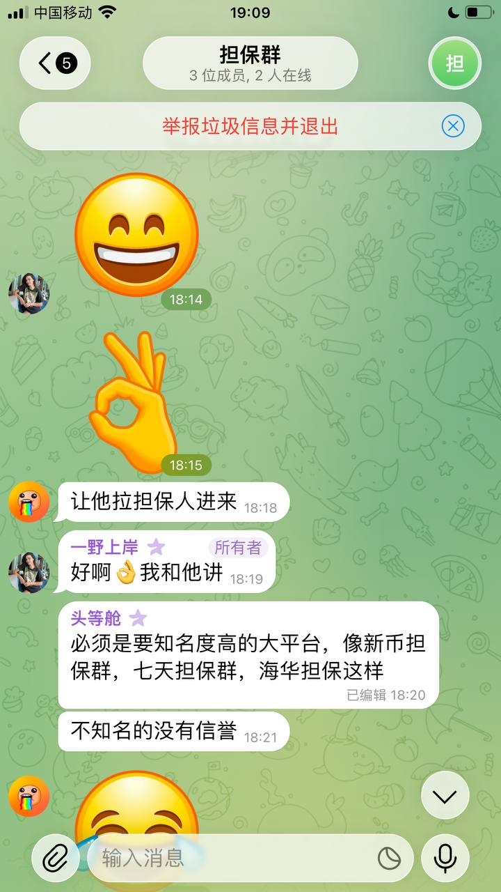 聊天记录截图 2